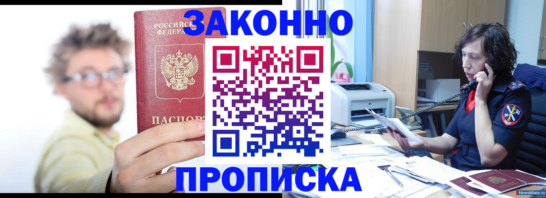 прописка в квартире в Братске
