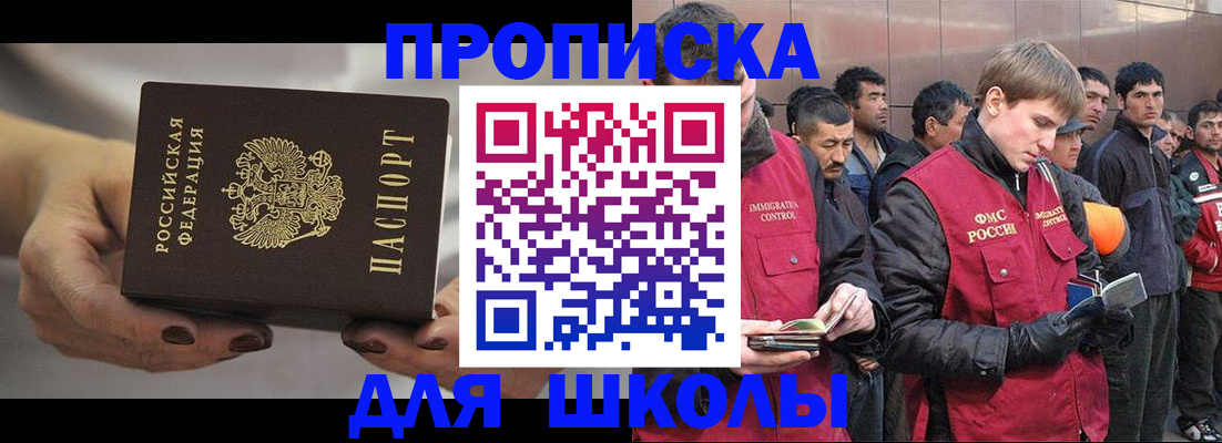 прописка от собственника в Братске