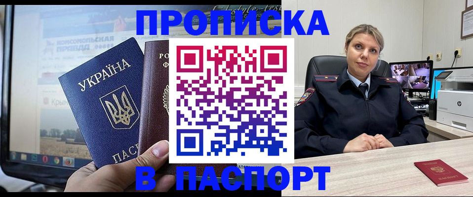 прописка в квартире в Братске