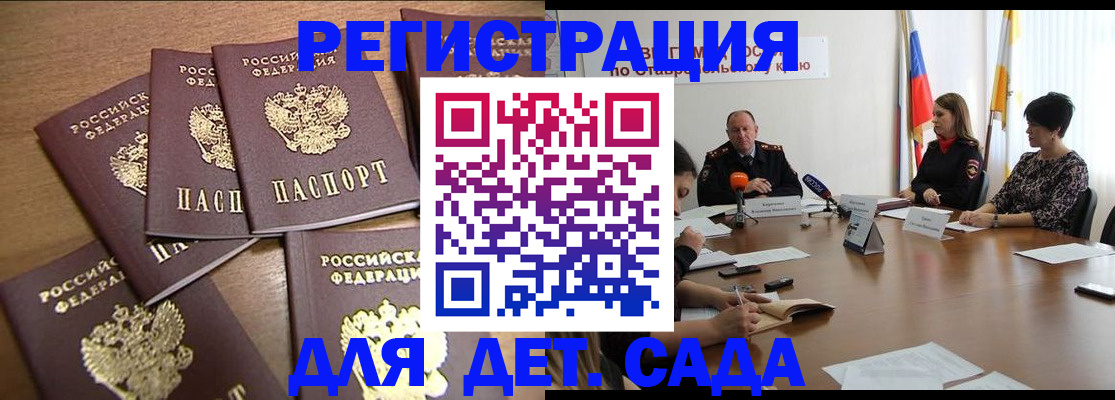 прописка законно в Братске
